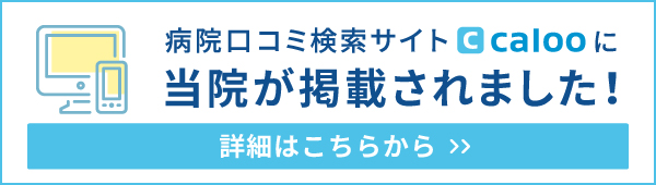 Calooで口コミを見る